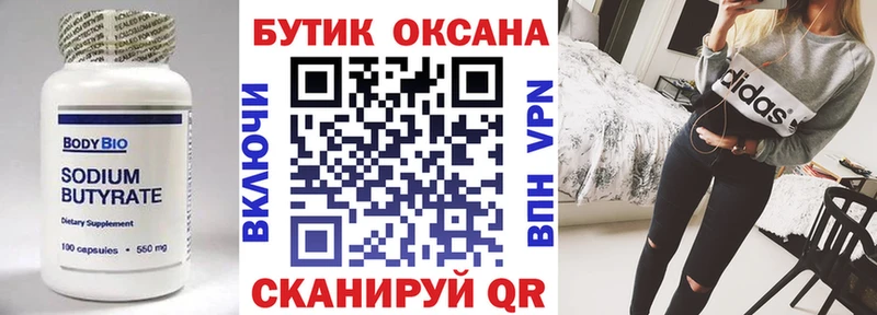 Бутират вода  Поронайск 